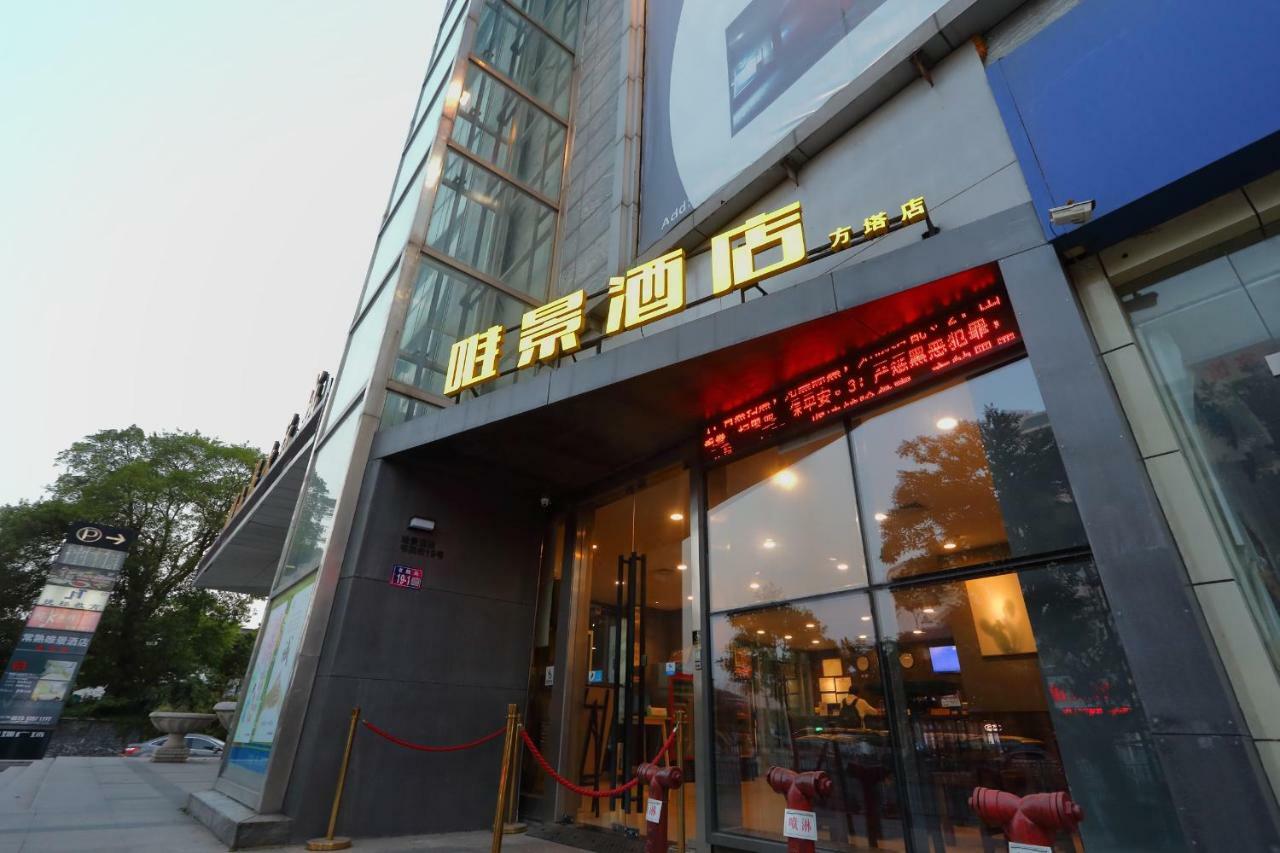 Weijing Express Hotel ฉางสู ภายนอก รูปภาพ